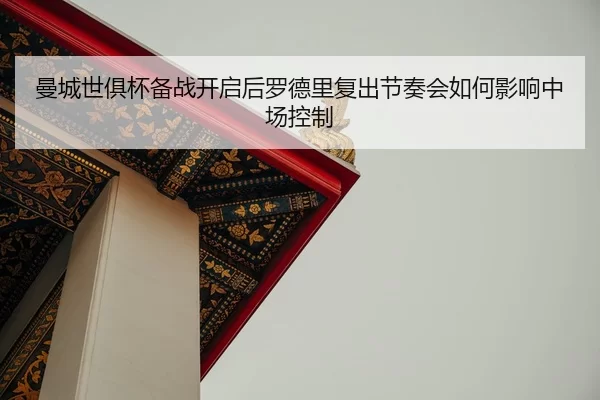 man-cheng-shi-ju-bei-bei-zhan-kai-qi-hou-luo-de-li-fu-chu-jie-zou-hui-ru-he-ying-xiang-zhong-chang-kong-zhi-2-879.jpg