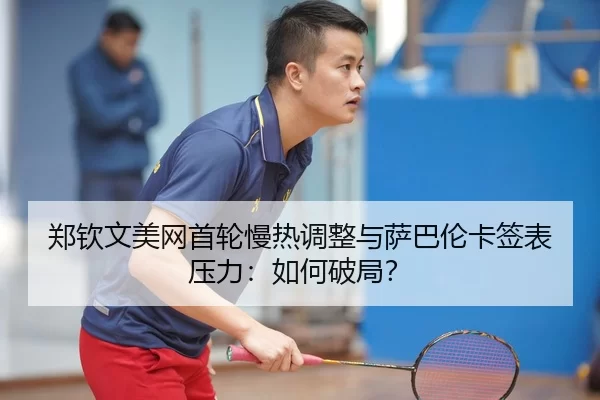 zheng-qin-wen-mei-wang-shou-lun-man-re-tiao-zheng-yu-sa-ba-lun-ka-qian-biao-ya-li-ru-he-po-ju-2-134.jpg
