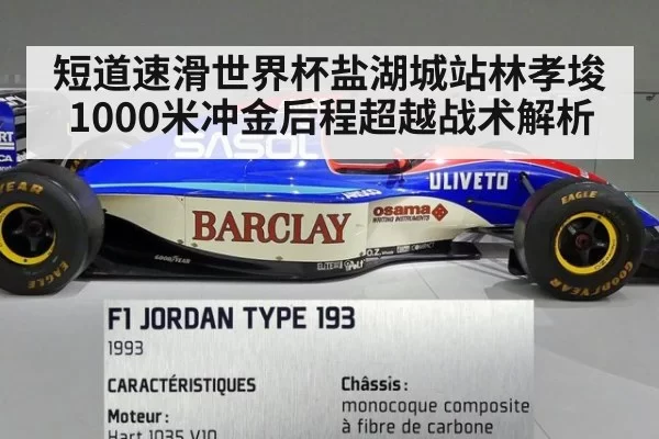 短道速滑世界杯盐湖城站林孝埈1000米冲金后程超越战术解析